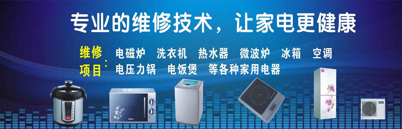 双流常乐社区家电维修上门服务